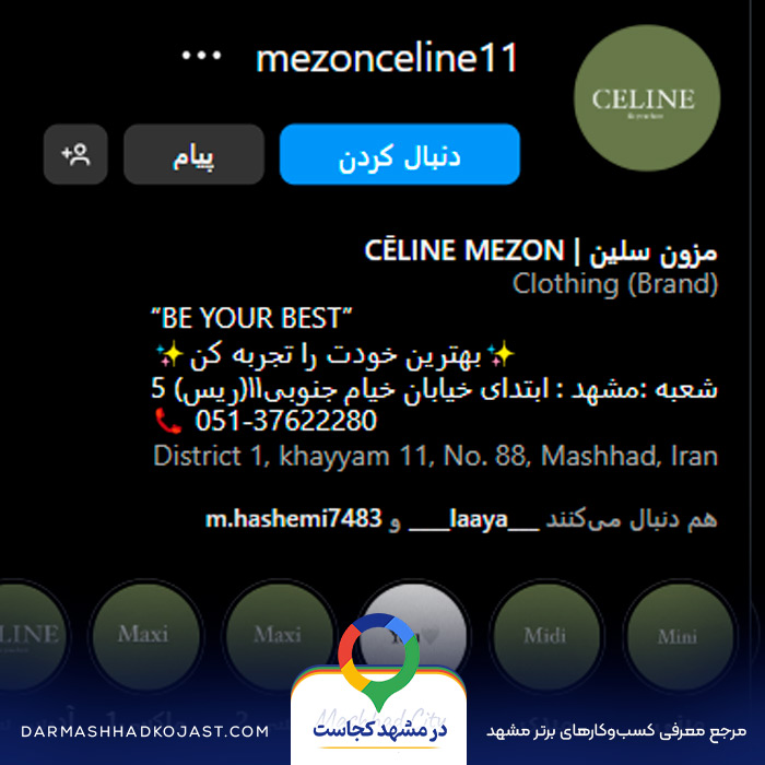 اینستاگرامCĒLINE MEZON | مزون سلین مشهد
