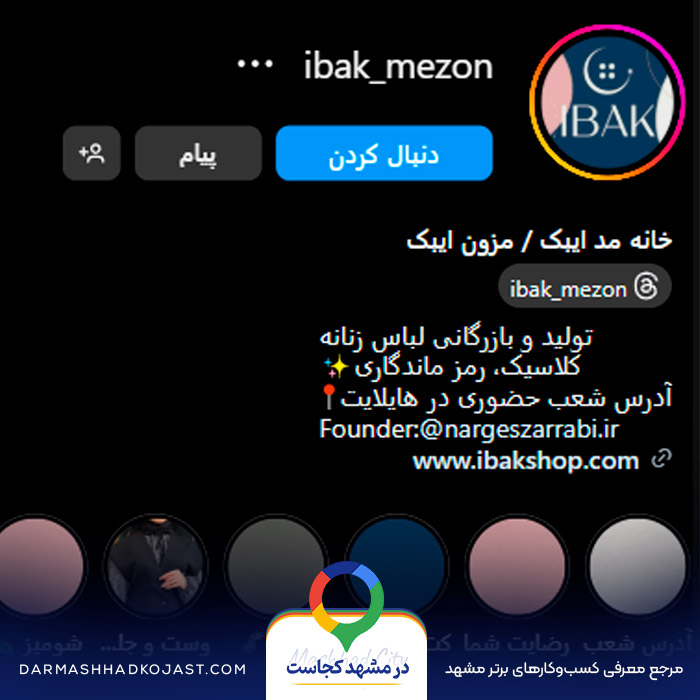 اینستاگرام مزون لباس مجلسی ایبک مشهد