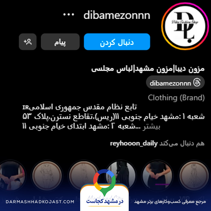 اینستاگرام مزون دیبا مشهد