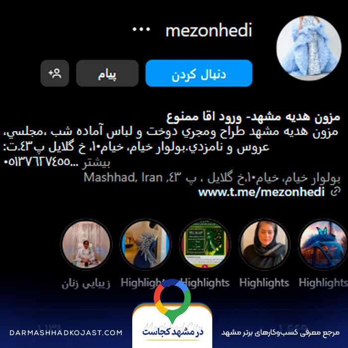 اینستاگرام مزون هدیه مشهد
