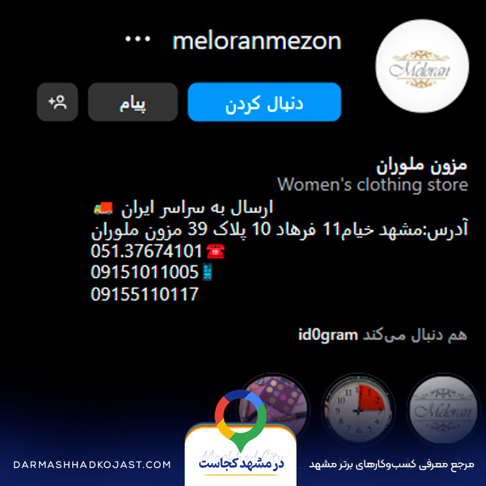 اینستاگرام مزون ملوران مشهد