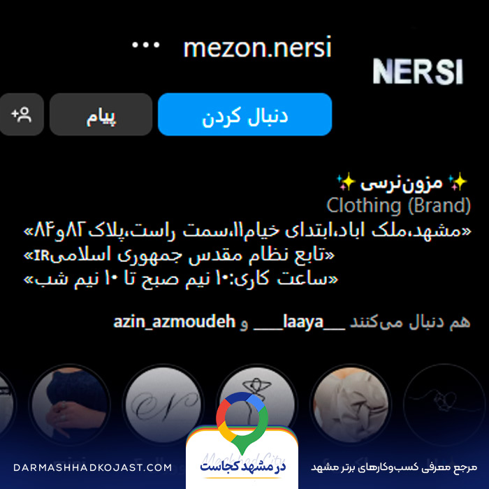 اینستاگرام مزون نرسی مشهد