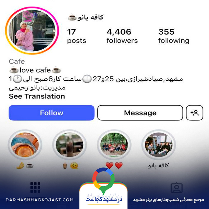 اینستاگرام کافی شاپ بانوان بانو در مشهد