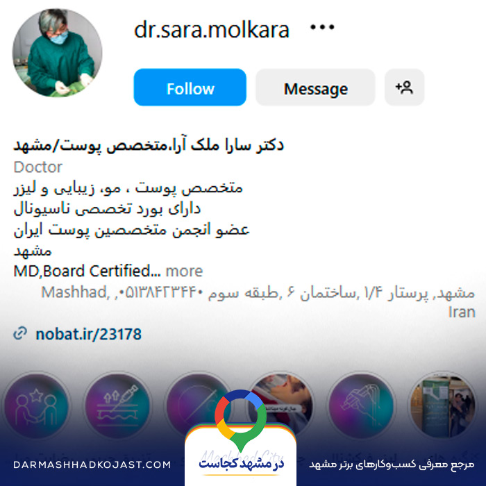 اینستاگرام دکتر سارا ملکارا در مشهد
