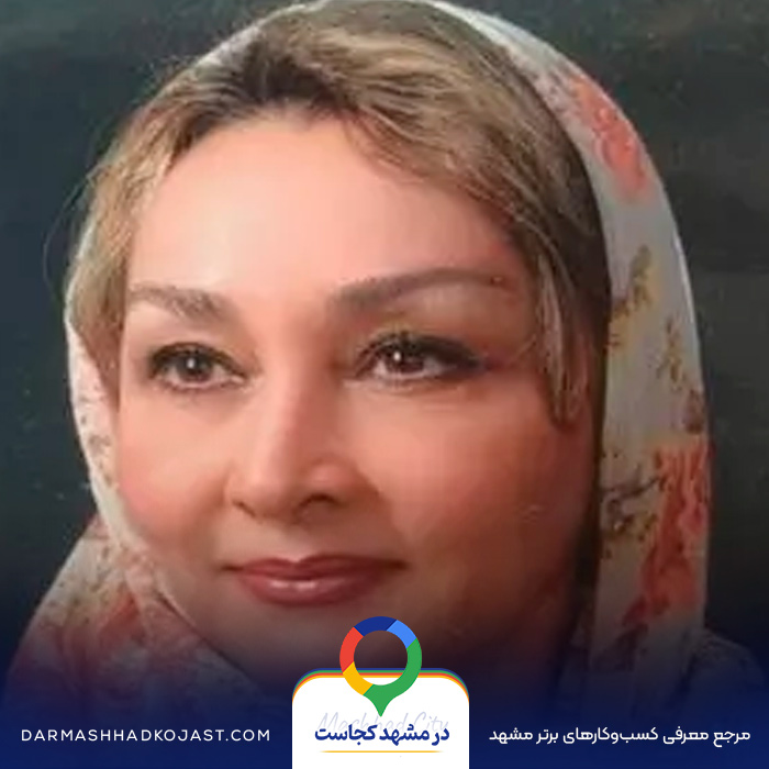 دکتر ثریا اکرام نصرتیان در مشهد