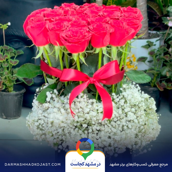 گل فروشی احسان دهجو در مشهد