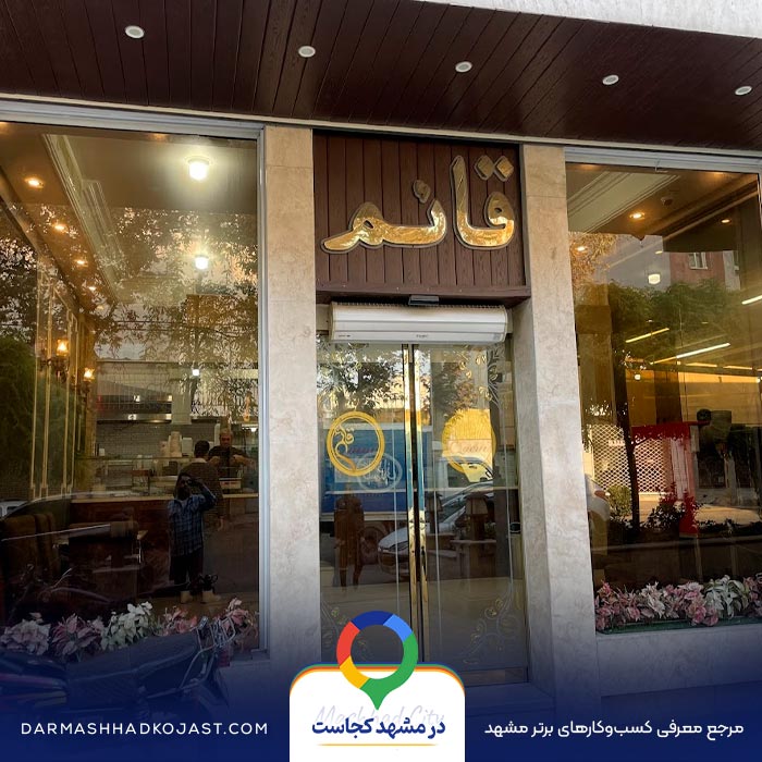حلیم کترینگ قائم در مشهد