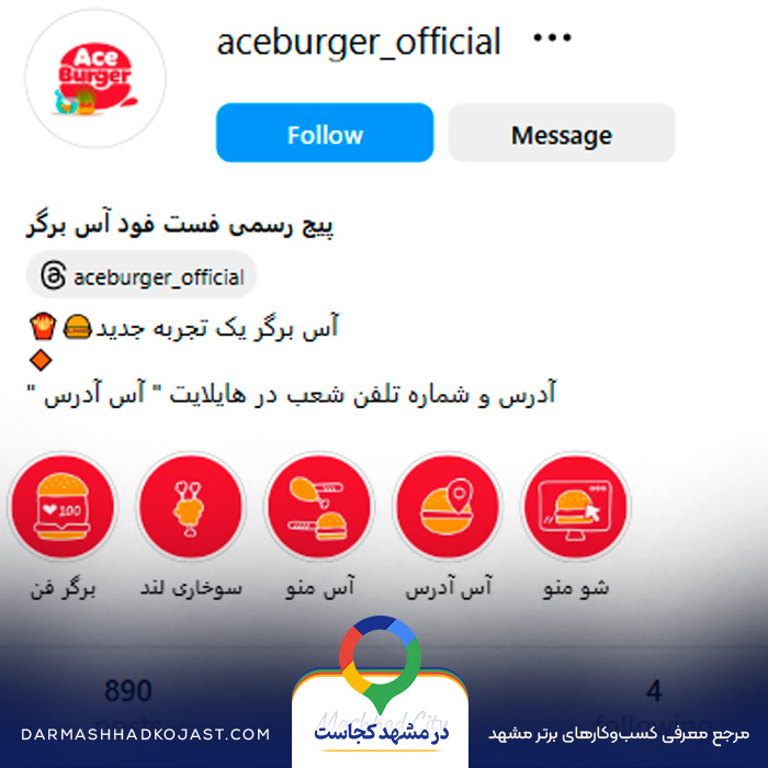 اینستاگرام فست فود آس برگر 