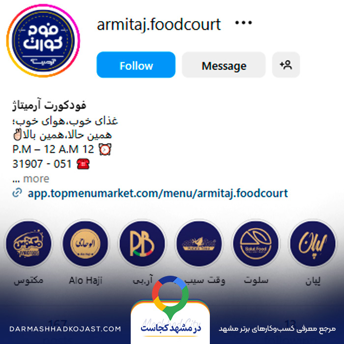 اینستاگرام فوت کورد آرمیتاژ 