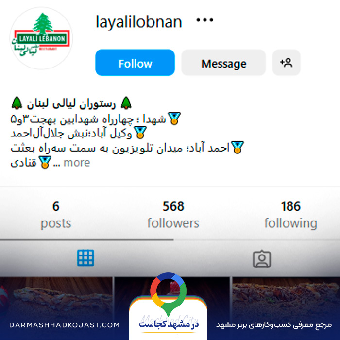 اینستاگرام فست فود لیالی لبنان