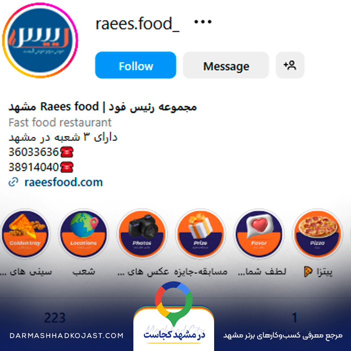 اینستاگرام فست فود رئیس 