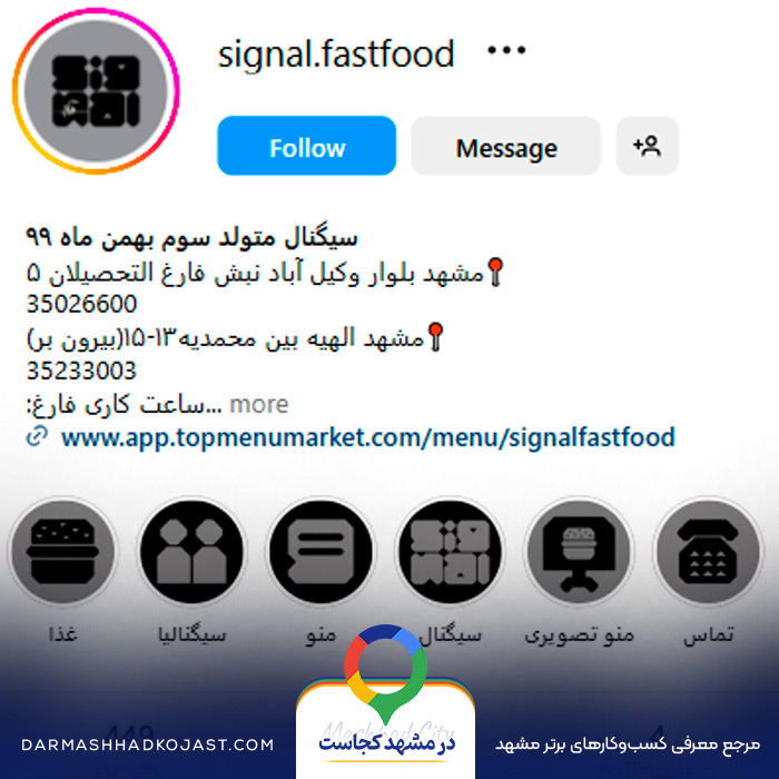 اینستاگرام فست فود سیگنال 
