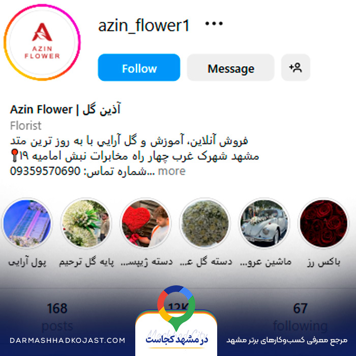 اینستاگرام گل فروشی آذین گل در مشهد