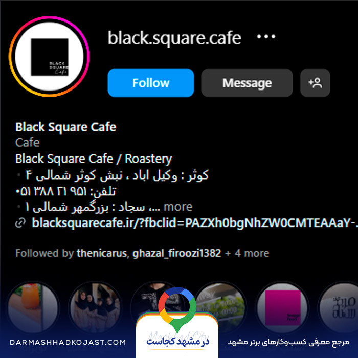 اینستاگرام کافی شاپ مربع سیاه مشهد