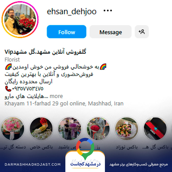 اینستاگرام گل فروشی احسان دهجو