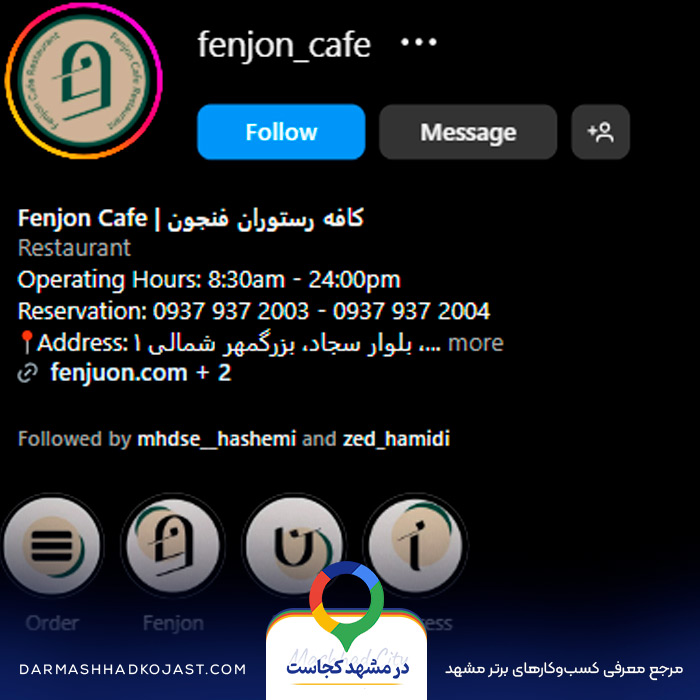 اینستاگرام کافی شاپ فنجون مشهد