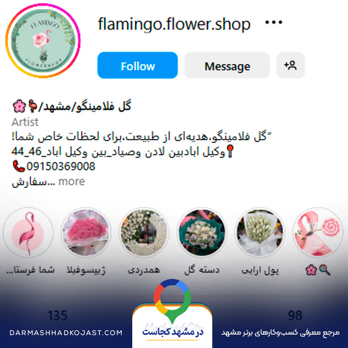 اینستاگرام گل فروشی فلامینگو 