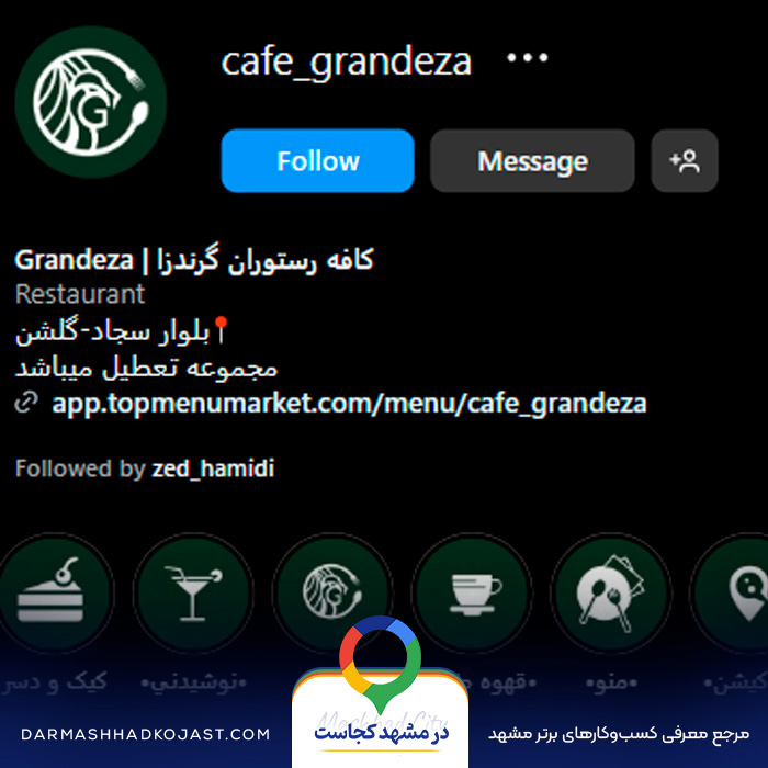 اینستاگرام کافی شاپ گرندزا مشهد