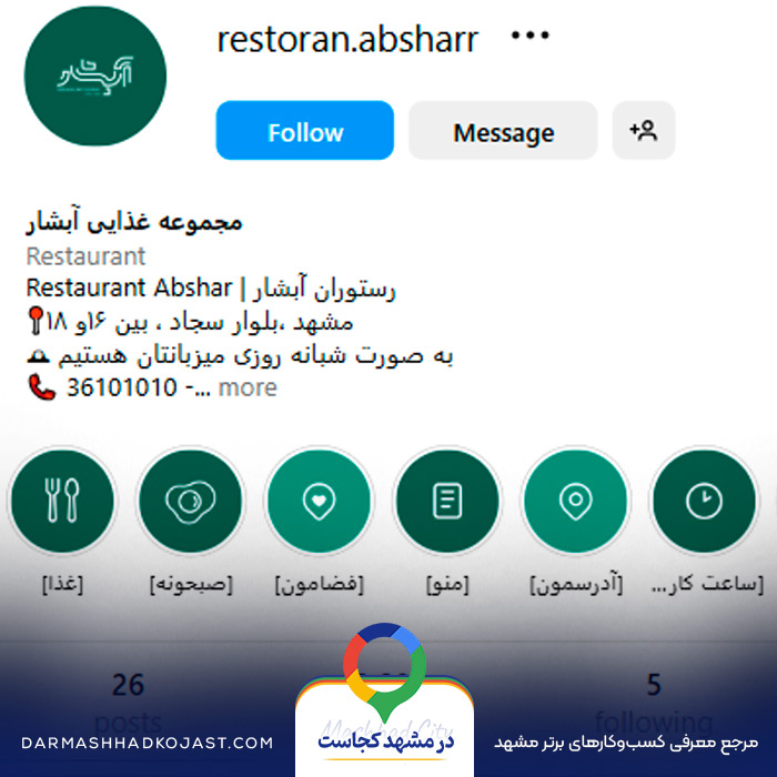اینستاگرام حلیم آبشار 