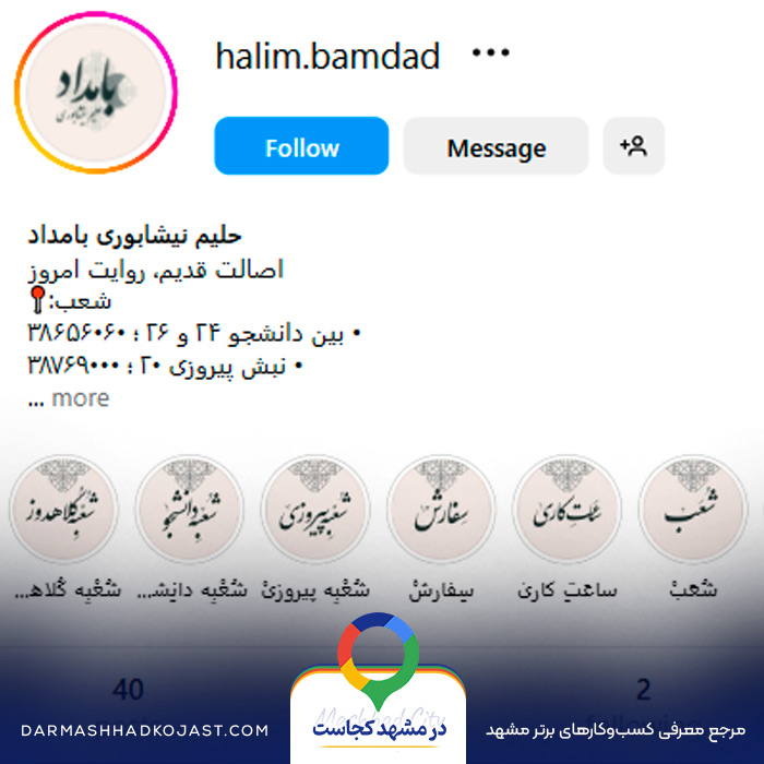 اینستاگرام حلیم بامداد