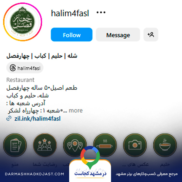 اینستاگرام حلیم چهار فصل