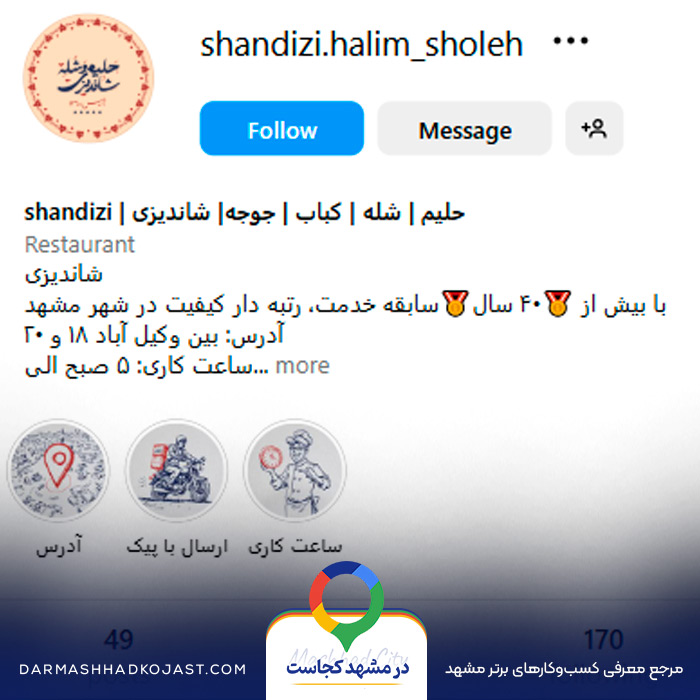 اینستاگرام حلیم حسین شاندیزی