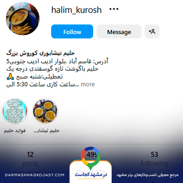 اینستاگرام حلیم کوروش 