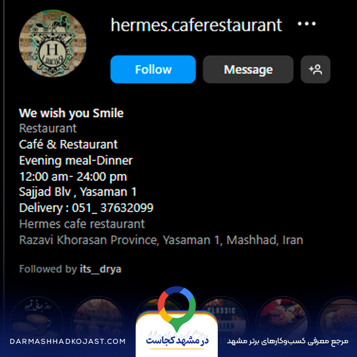 اینستاگرام کافی شاپ هرمس مشهد