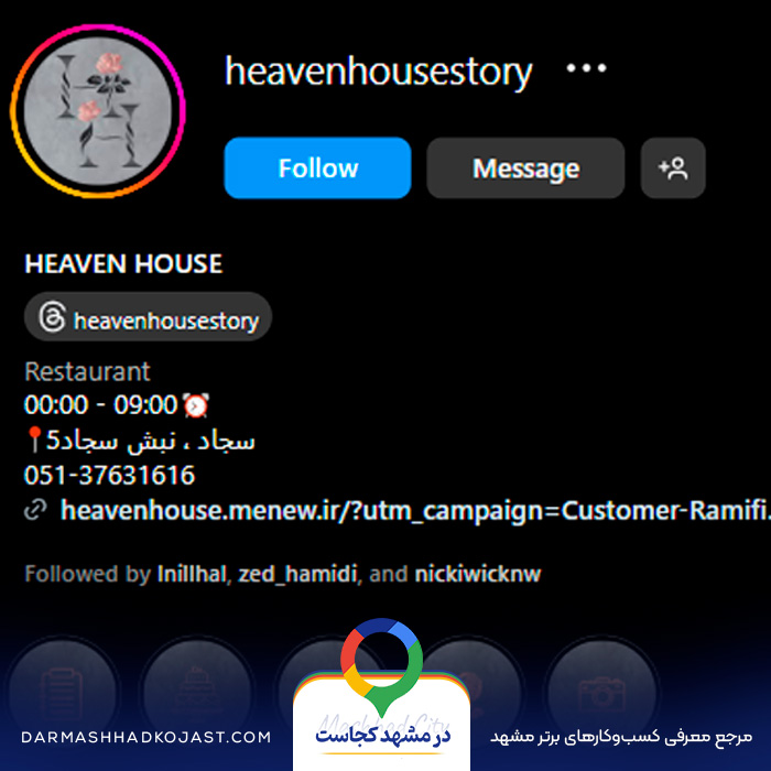 اینستاگرام کافی شاپ هون مشهد