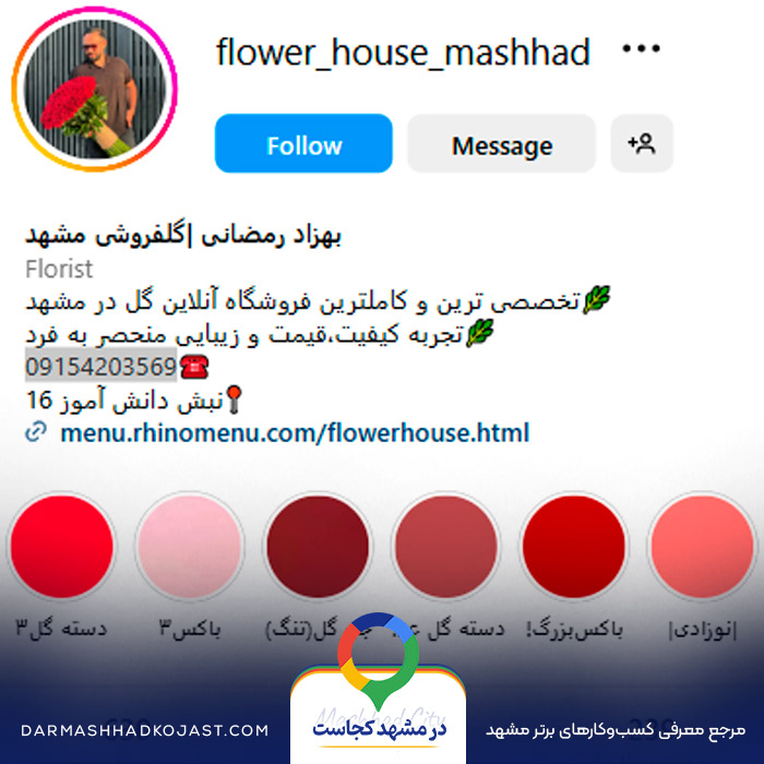 اینستاگرام گل فروشی خانه گل 