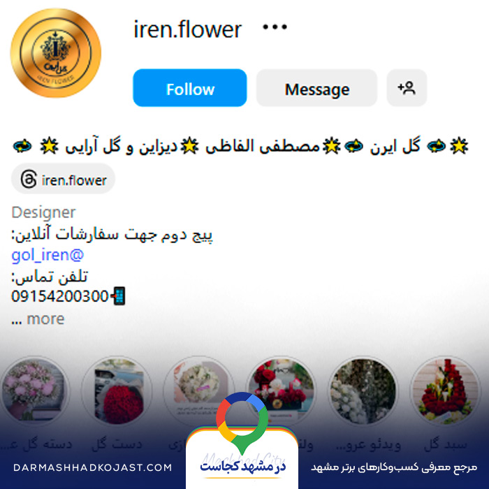 اینستاگرام گل فروشی آیرن