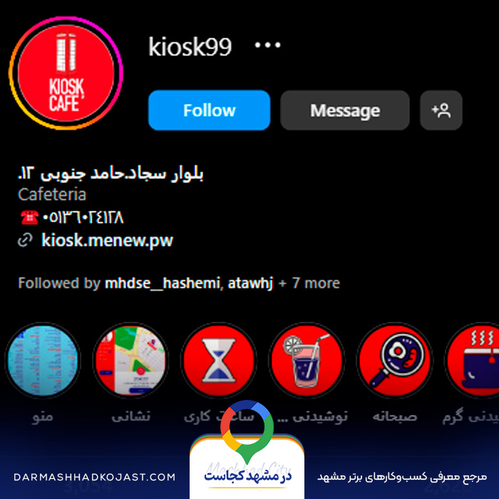 اینستاگرام  کافی شاپ کیوسک مشهد