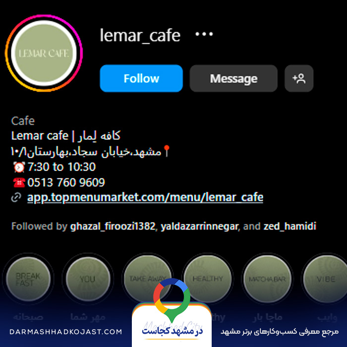 اینستاگرام کافی شاپ لمار مشهد