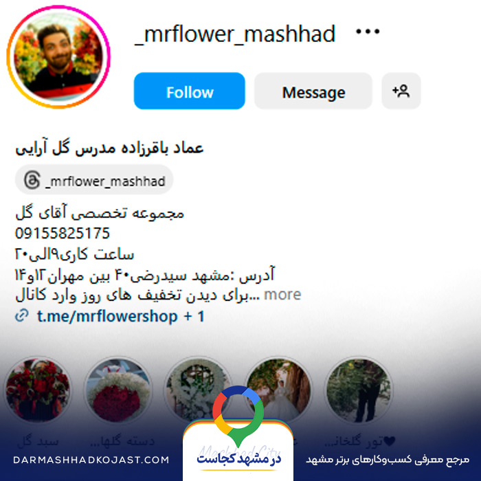 اینستاگرام گل فروشی مستر گل 