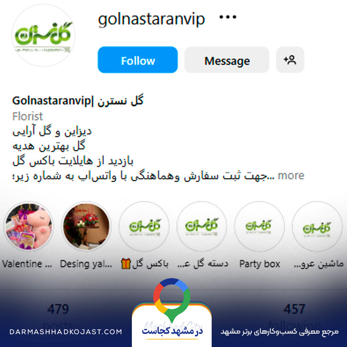 اینستاگرام  گل فروشی نسترن