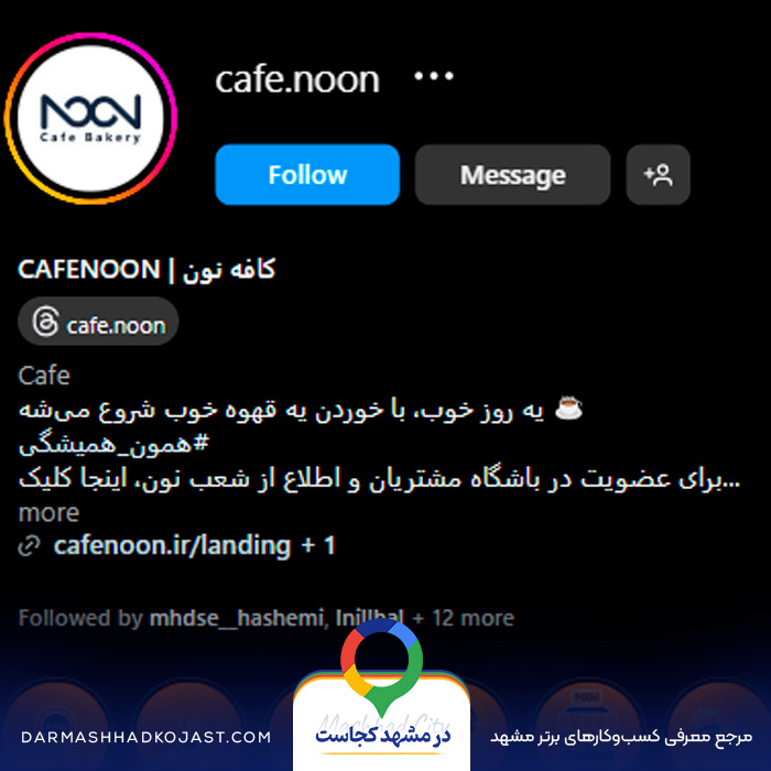 اینستاگرام کافی شاپ نون مشهد