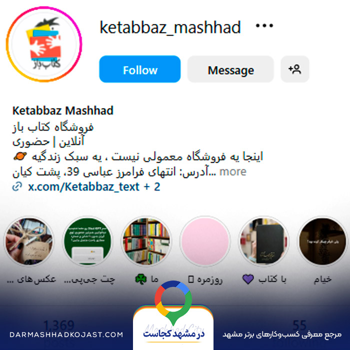 اینستاگرام کافه کتاب باز در مشهد