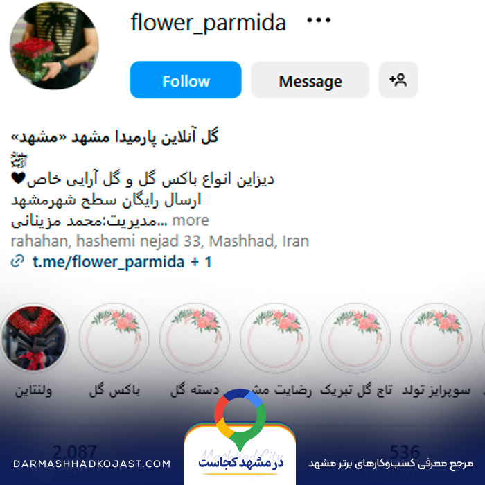 اینستاگرام گل فروشی پارمیدا 