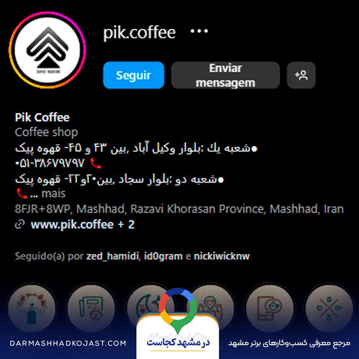 اینستاگرام کافی شاپ پیک مشهد