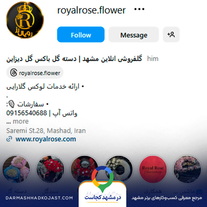 اینستاگرام گل فروشی رویال رز 