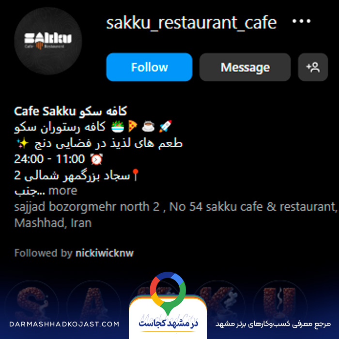 اینستاگرام کافی شاپ سکو مشهد