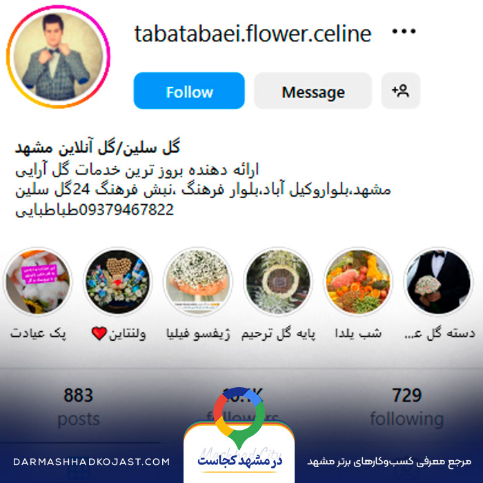 اینستاگرام  گل فروشی سلین 