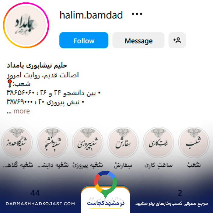 اینستاگرام شله بامداد
