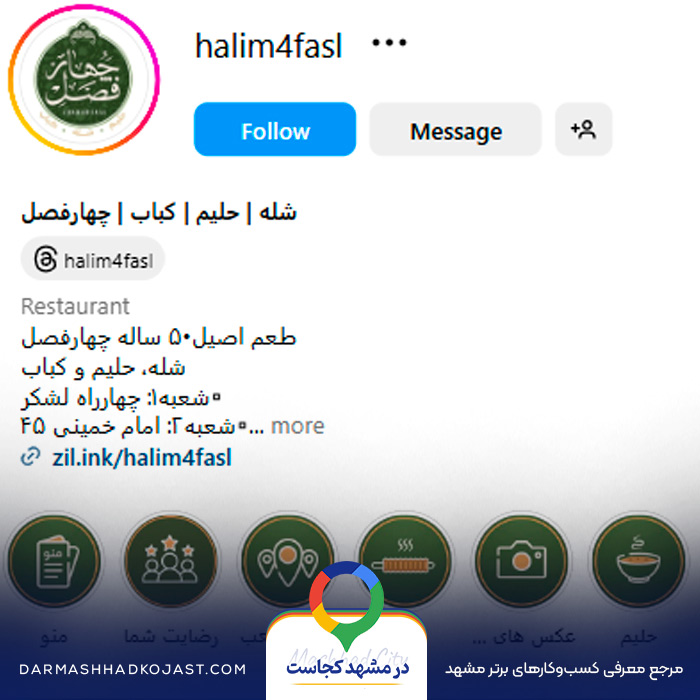 اینستاگرام شله چهارفصل 
