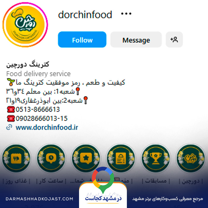 اینستاگرام شله دورچین 
