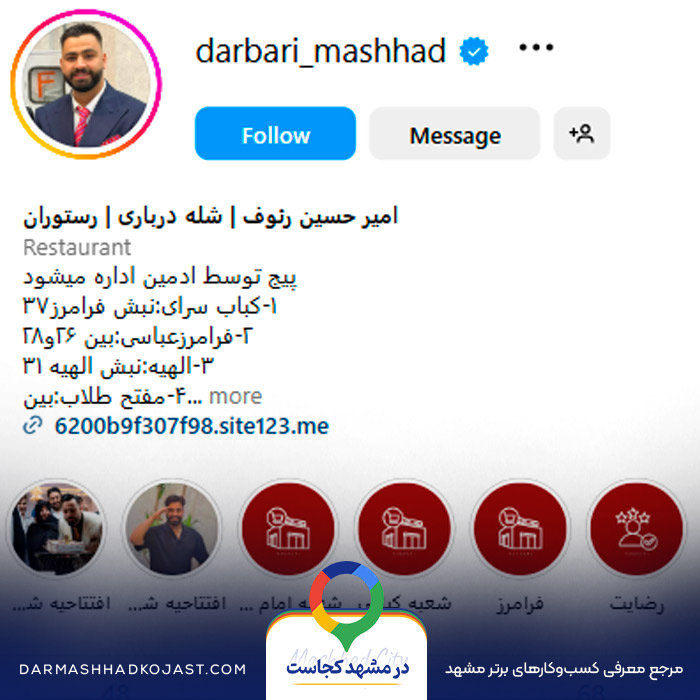 اینستاگرام شله درباری 