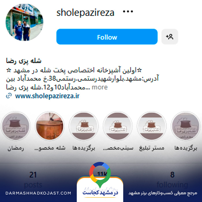 اینستاگرام شله رضا 