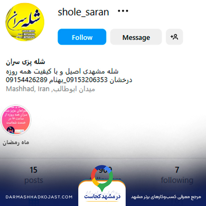 اینستاگرام شله سران 