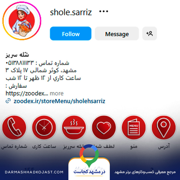 اینستاگرام شله سرریز 