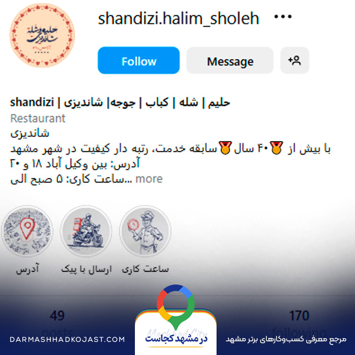 اینستاگرام شله شاندیزی
